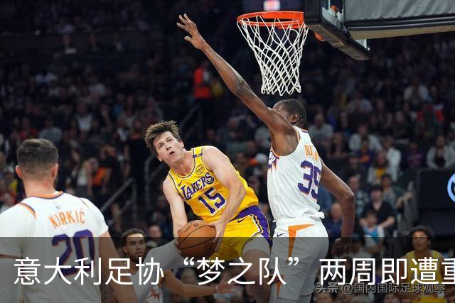 意大利足协“梦之队”两周即遭重挫：瓜迪奥拉与安切洛蒂双双拒绝，蓝衣军未赛已尝败绩